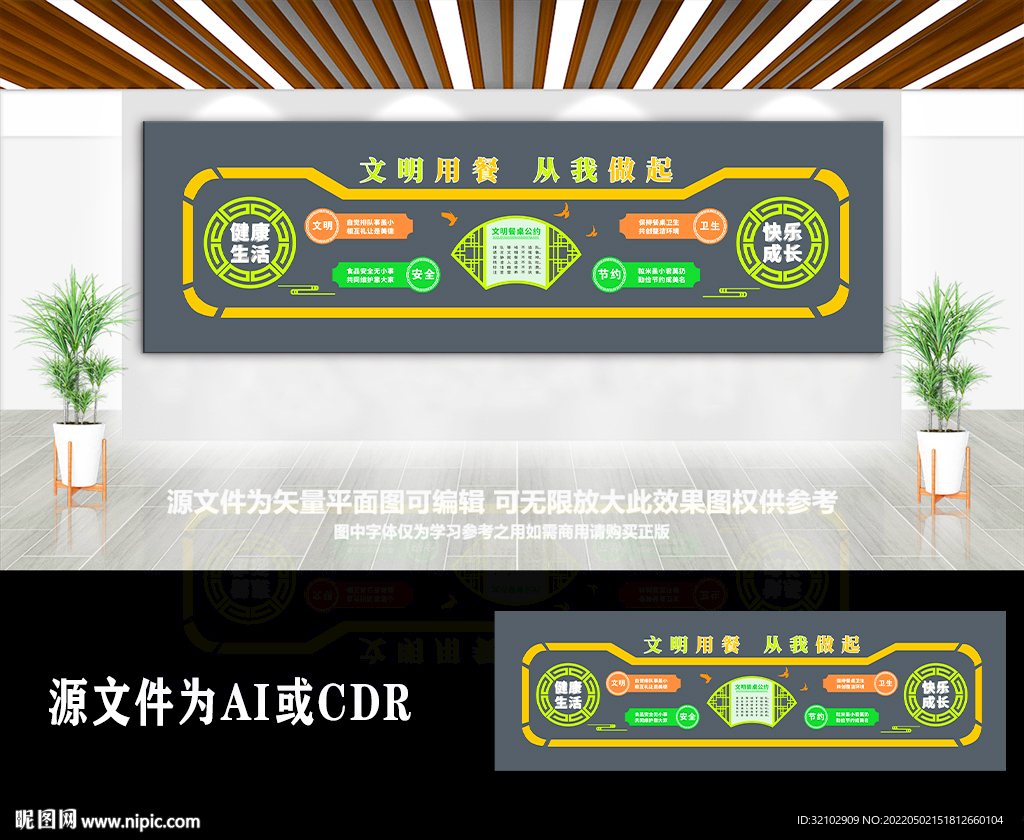 中式文明用餐从我做起食堂文化墙