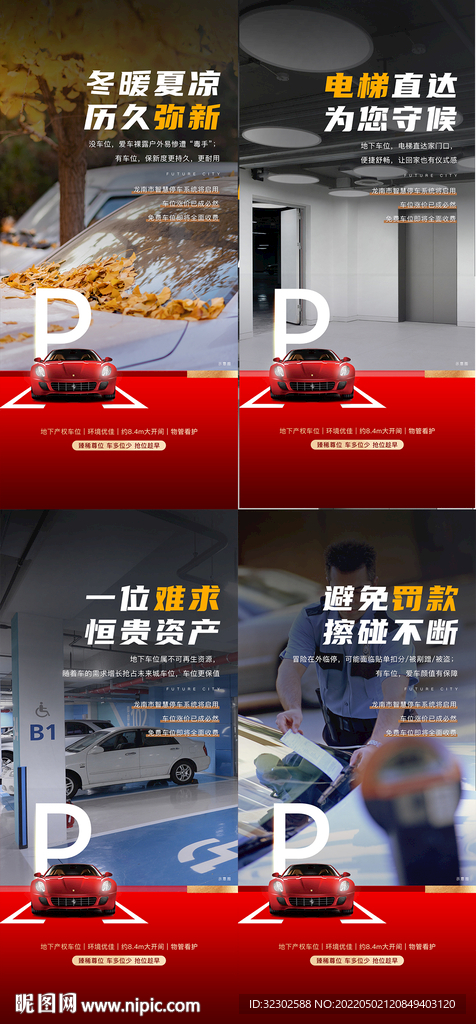停车位  