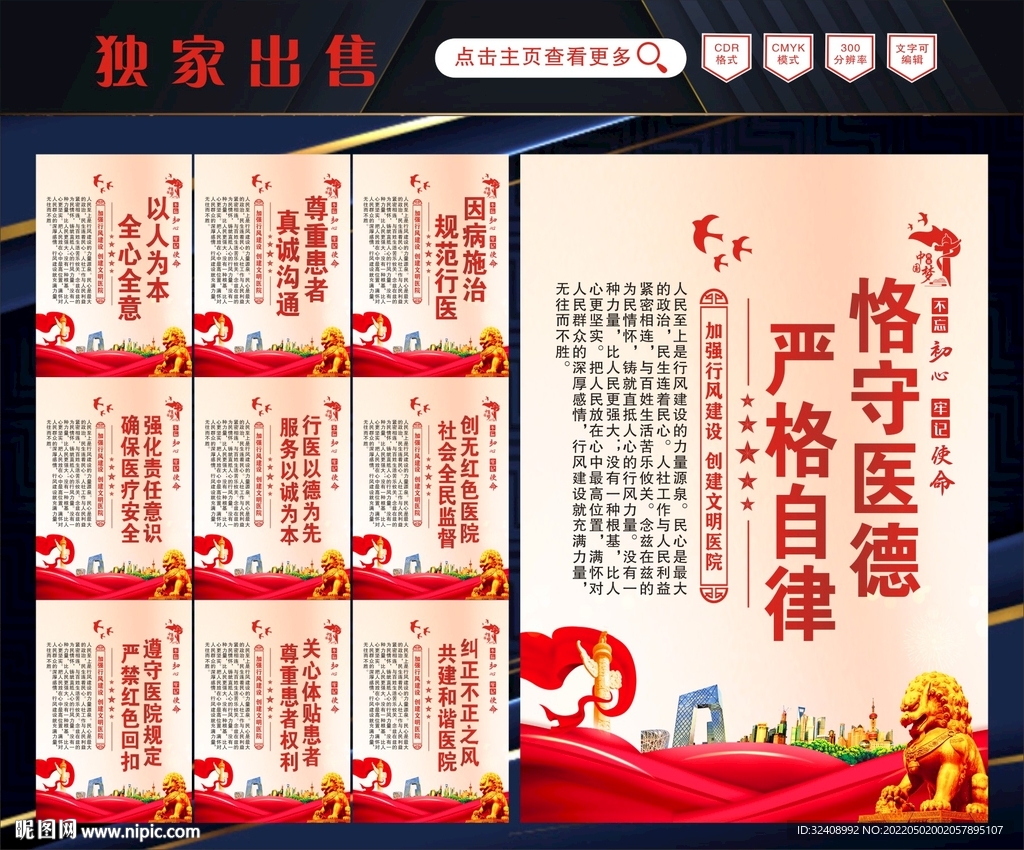 医院行风建设