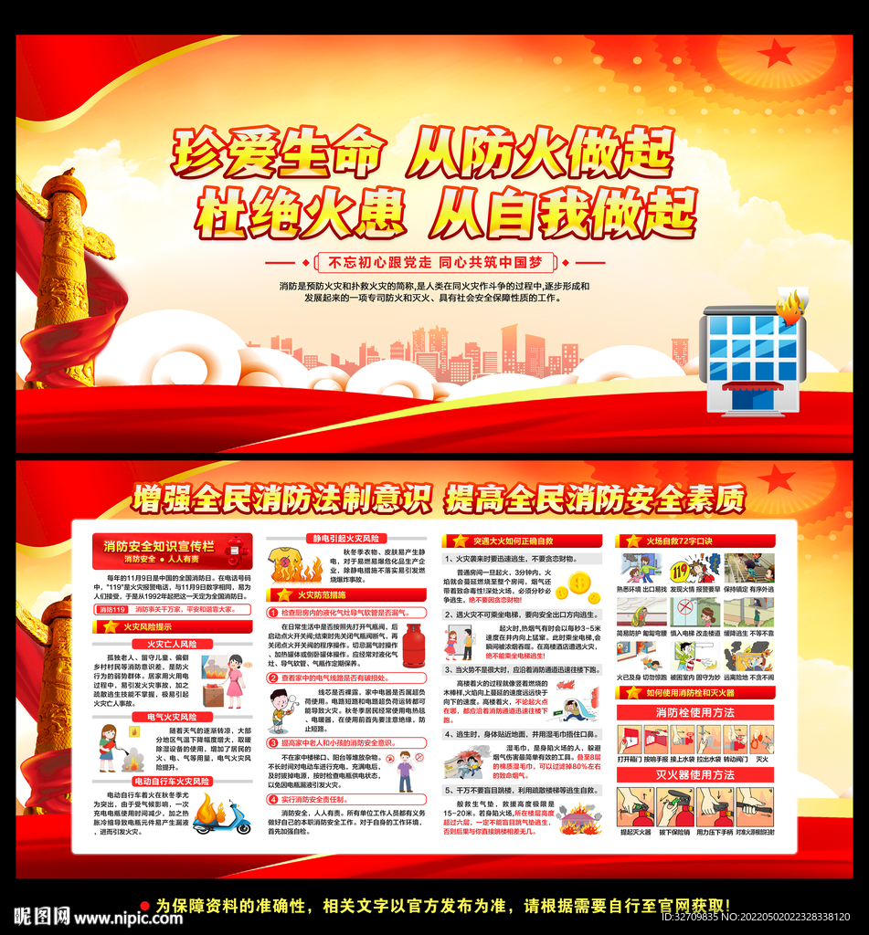 消防展板