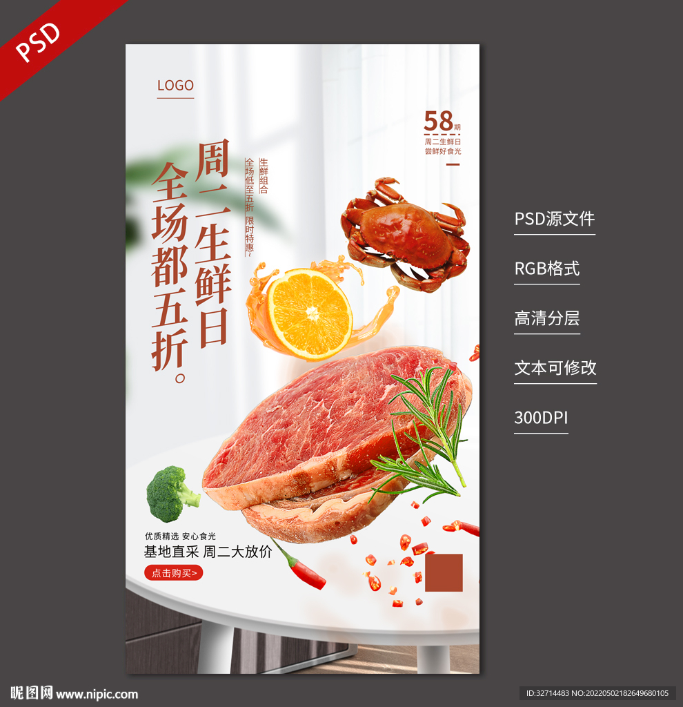 生鲜商城海报