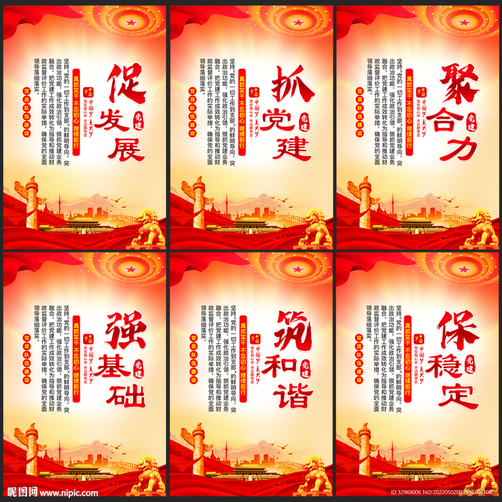 党建标语
