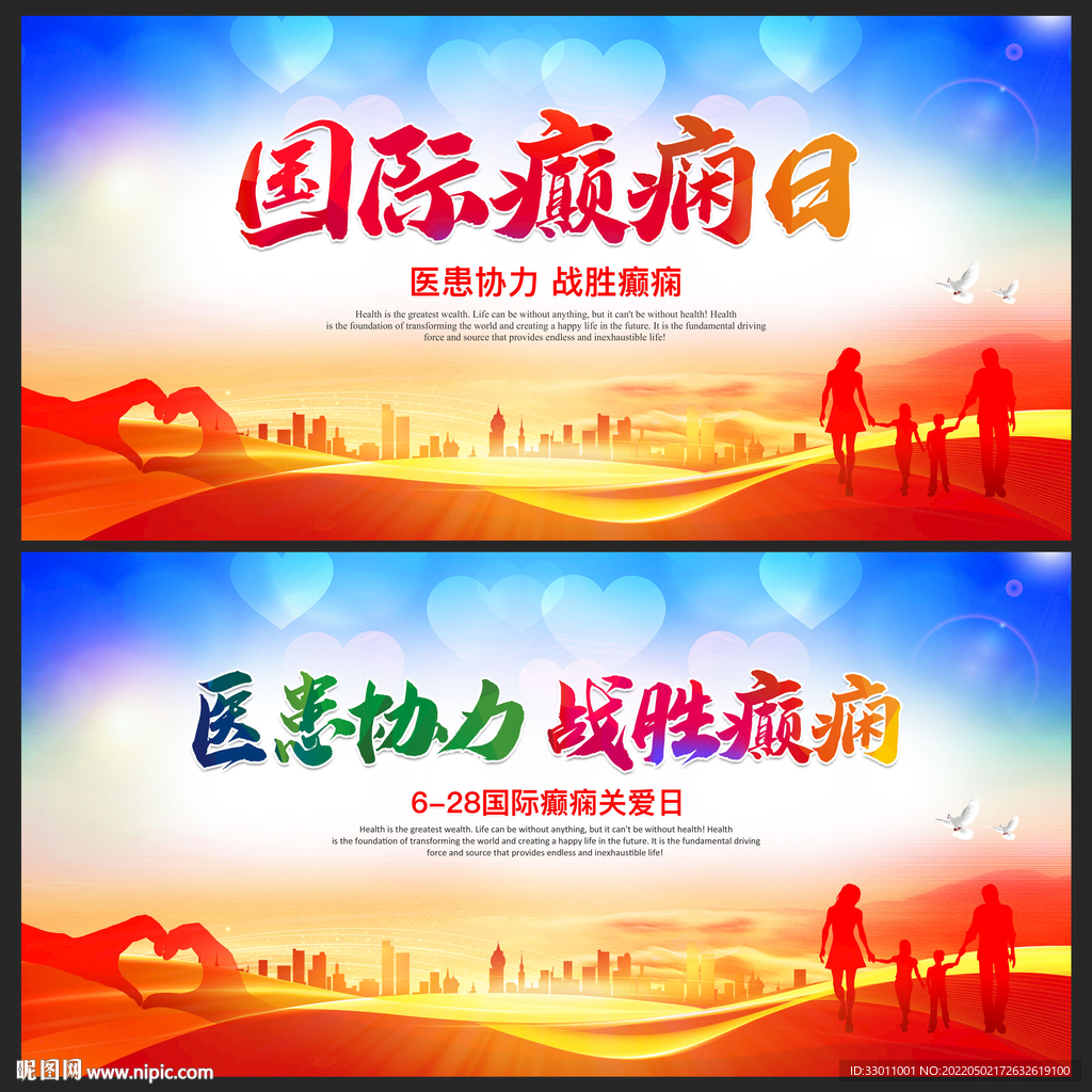 国际癫痫日