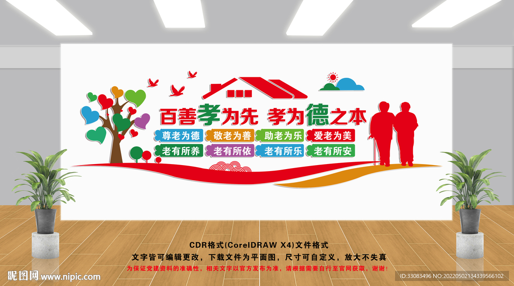 养老文化墙