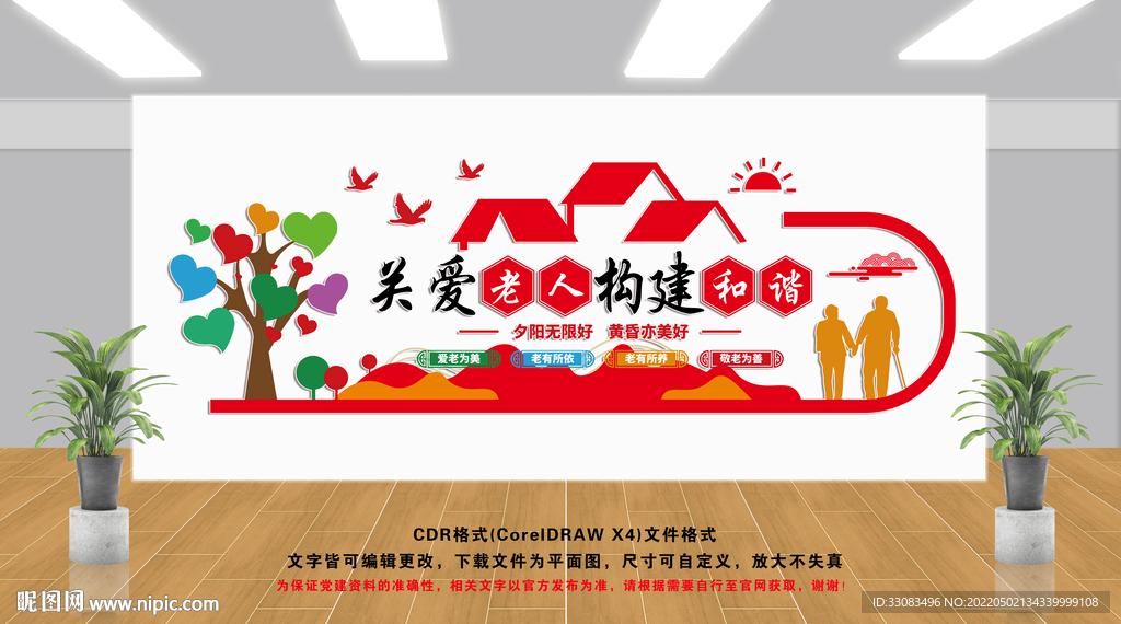 养老文化墙