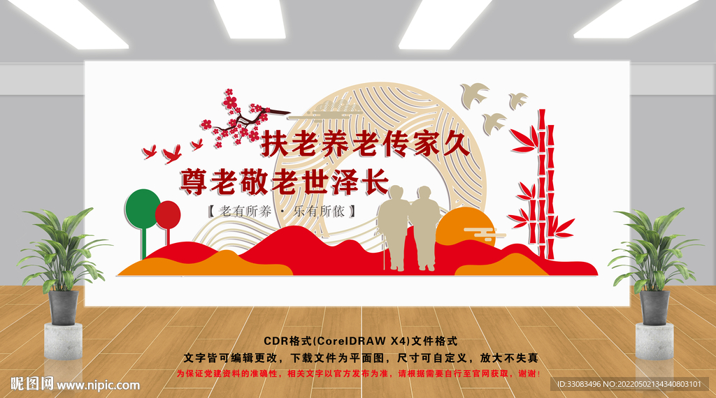 养老文化墙