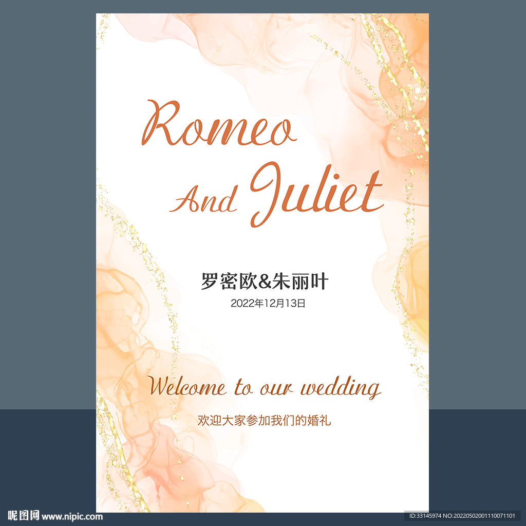 婚礼迎宾牌