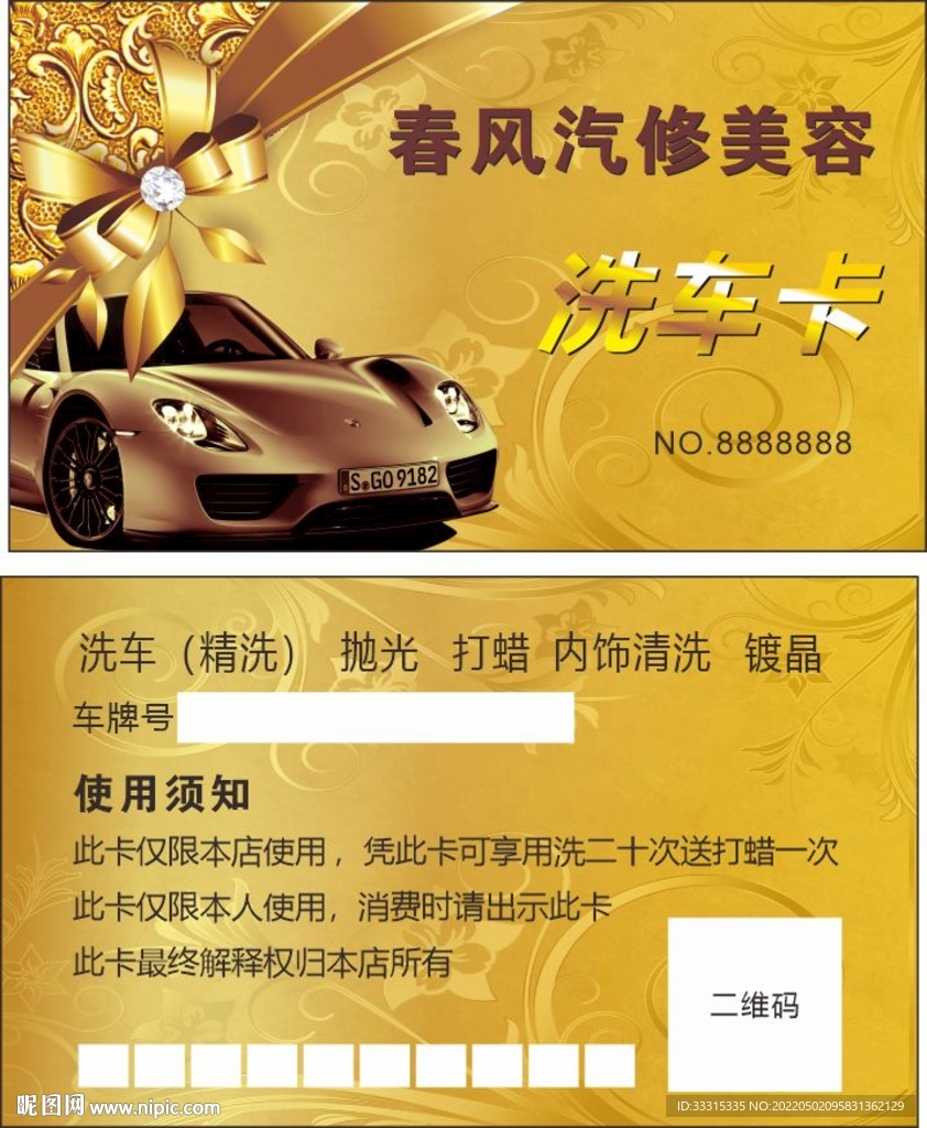 洗车会员卡汽车会员卡贵宾卡模板