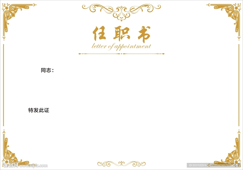 任职书模版