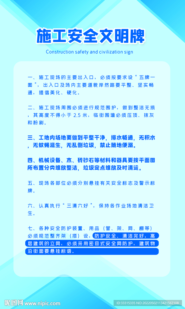 高端安全施工制度六件套挂图 