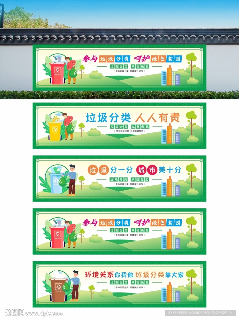 垃圾分类环保宣传城市卫生围挡