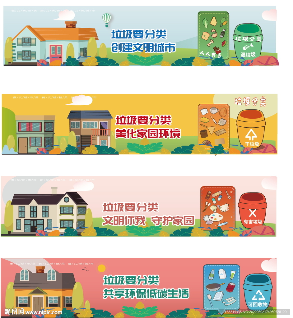 垃圾分类文化墙展示