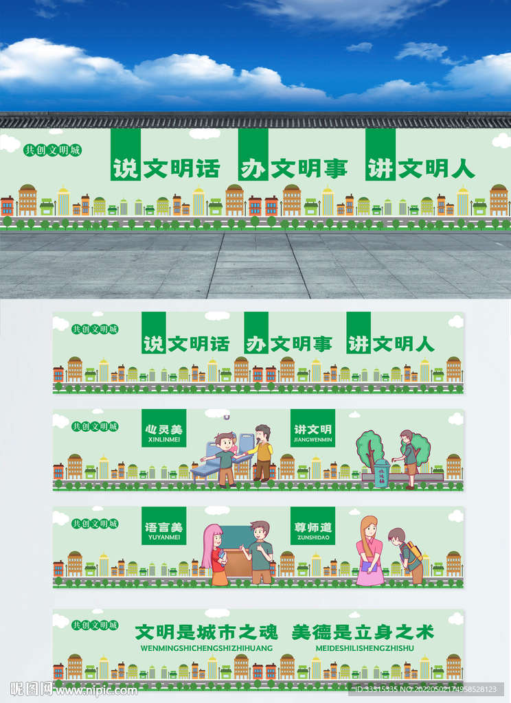 文明城市创文创卫宣传标语墙绘