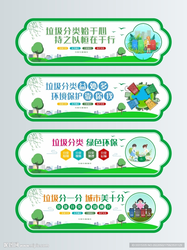 垃圾分类环保文明围挡墙绘文化墙