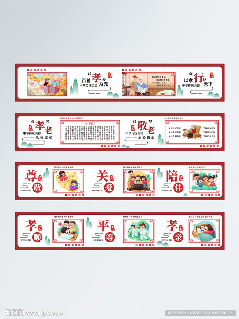 中国风孝文化敬老院围挡墙绘