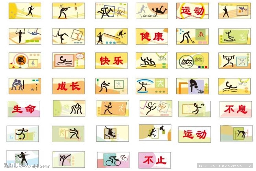 体育健康墙绘