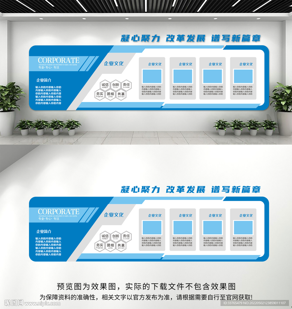 企业文化墙
