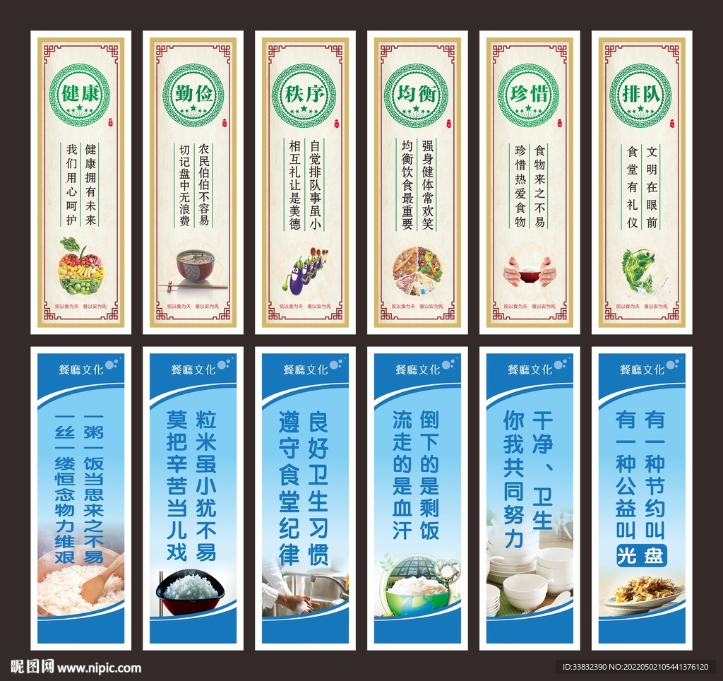 食堂文化展板