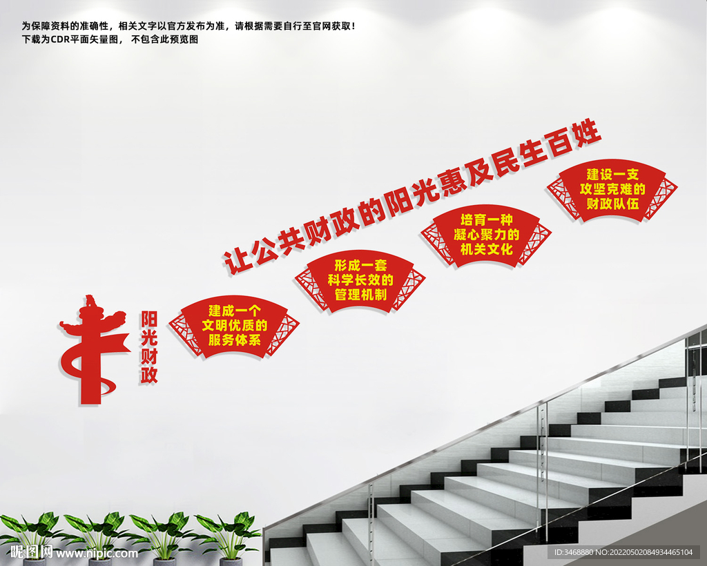 阳光财政楼道文化墙