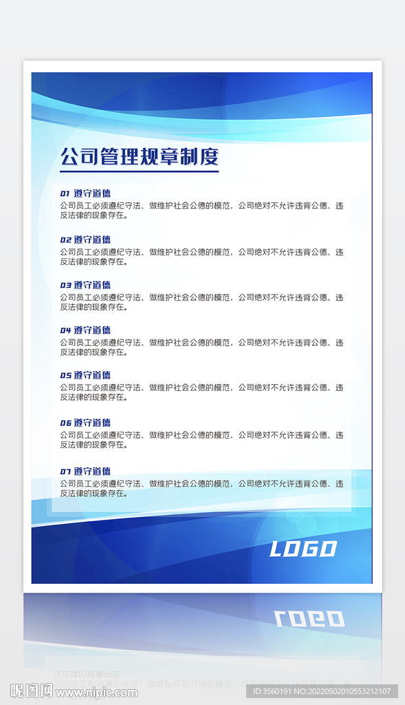 原创企业蓝色海报制度展板背景图
