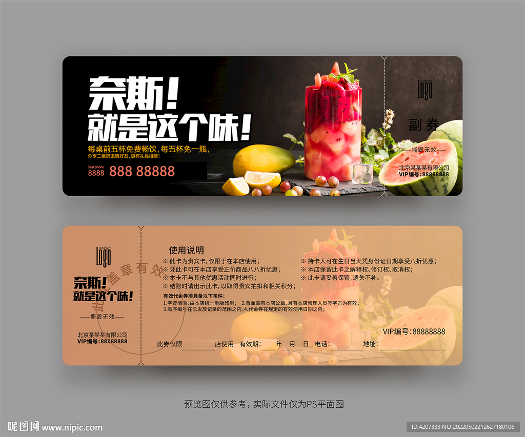 榨果汁现金券