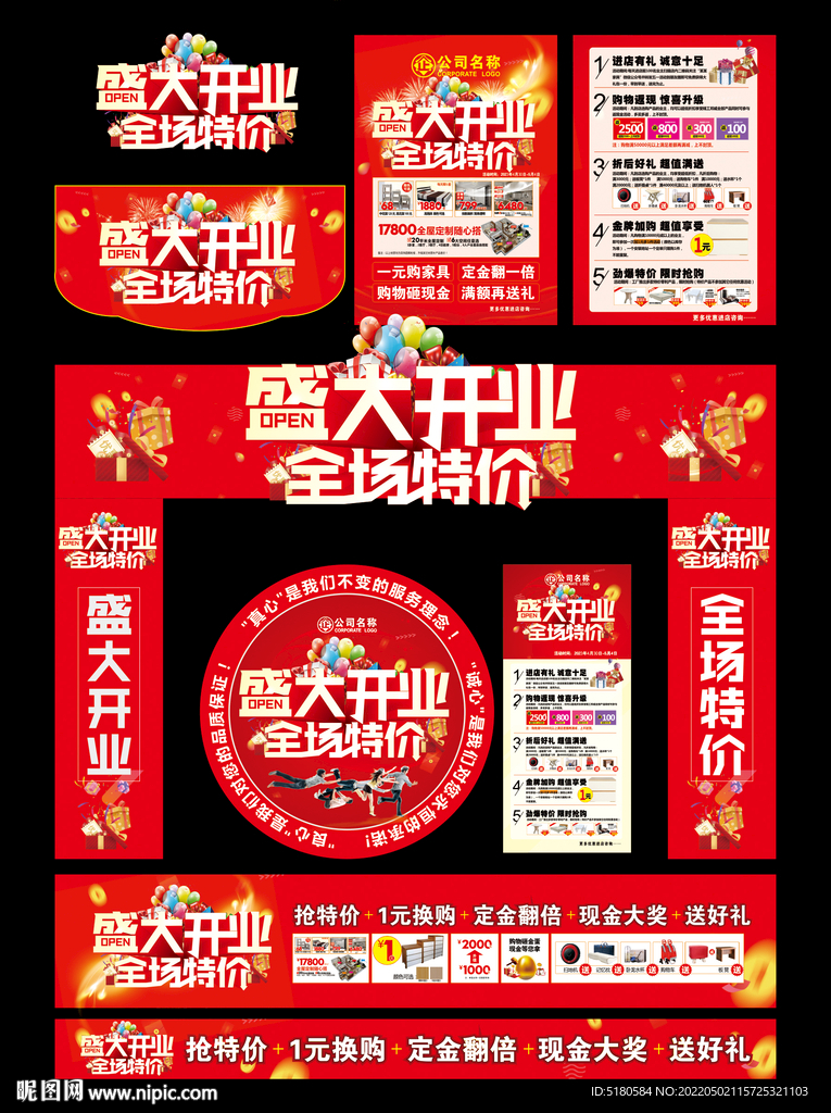 盛大开业