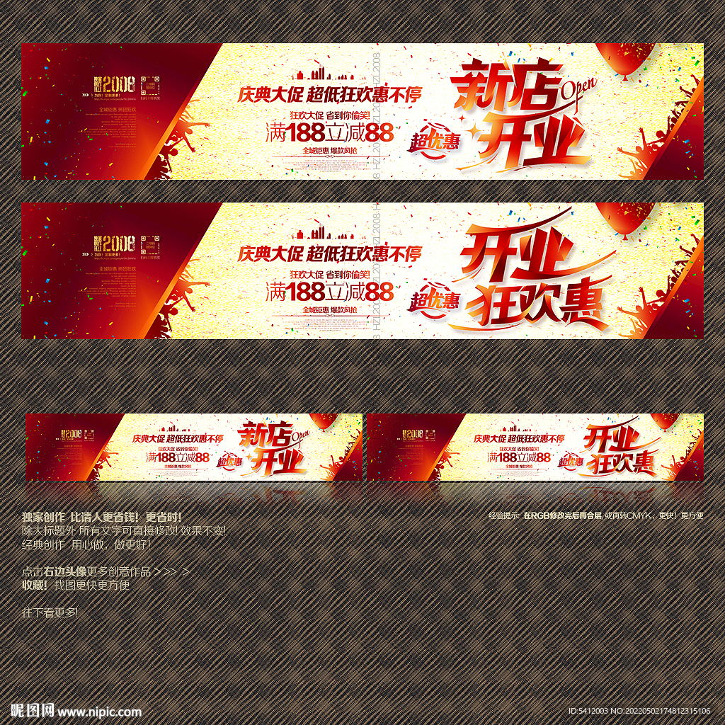 新店开业狂欢惠