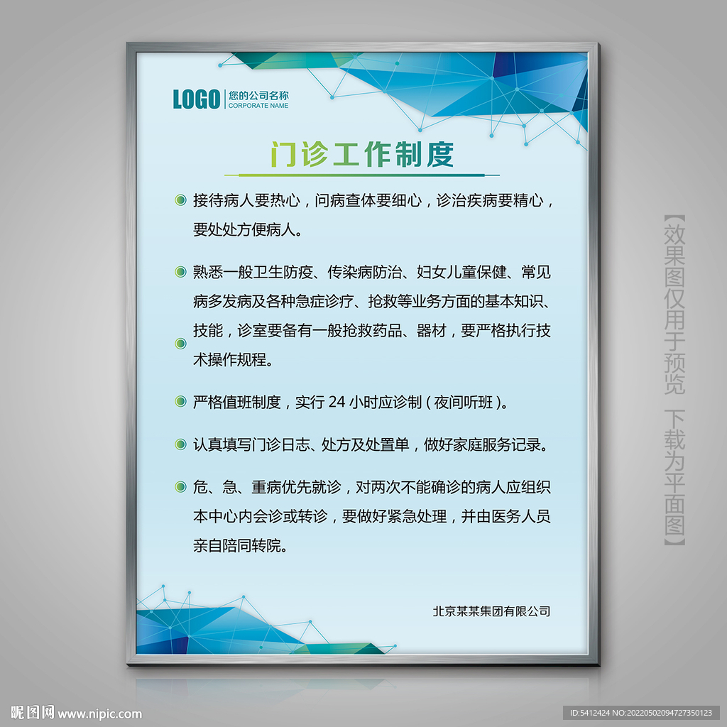 医院门诊工作制度挂画展板灯箱