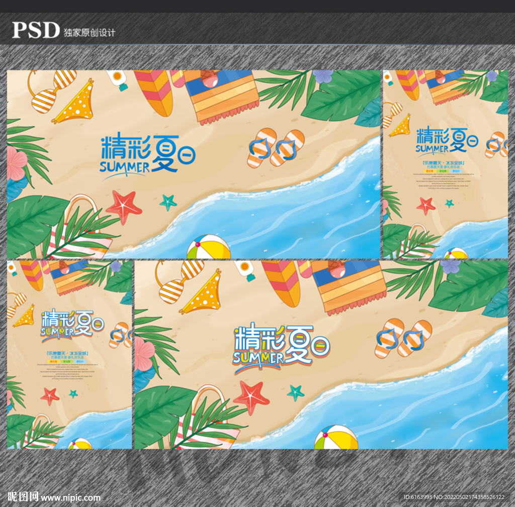 夏天海报