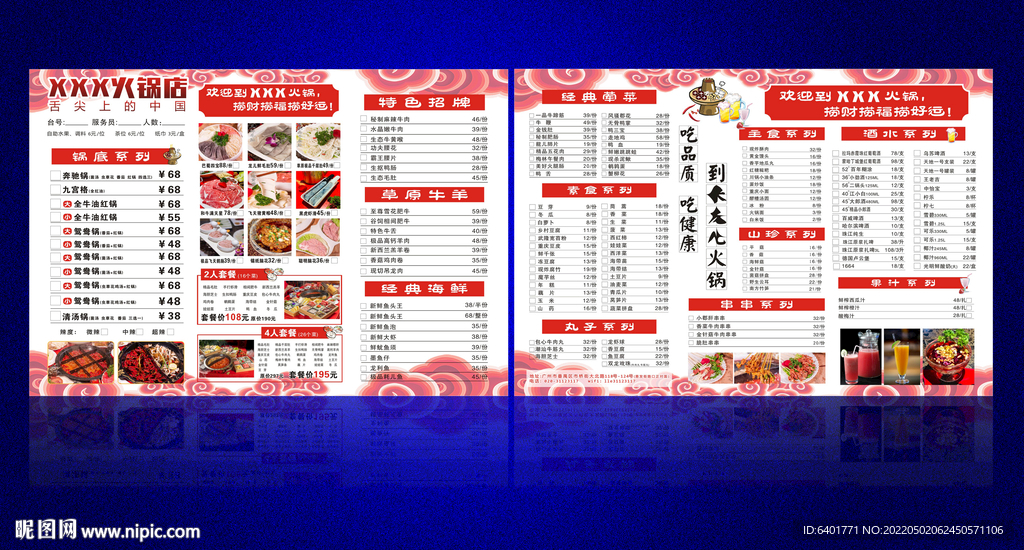 菜单 菜谱 火锅