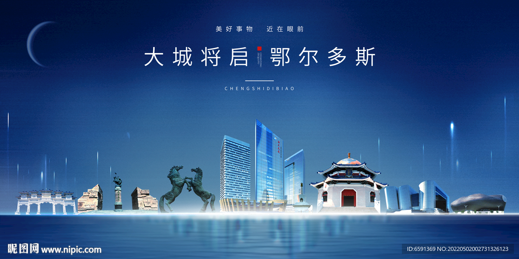 鄂尔多斯海报