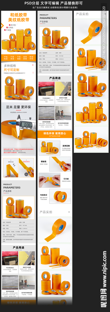 和纸胶带 美工纸胶带