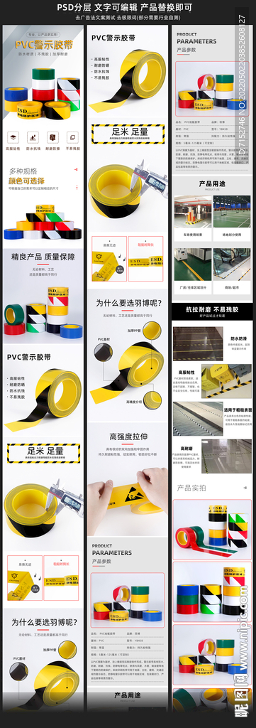 警示胶带 