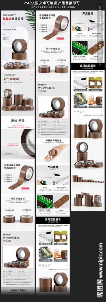 铁氟龙高温胶带