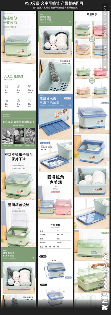 塑料碗柜