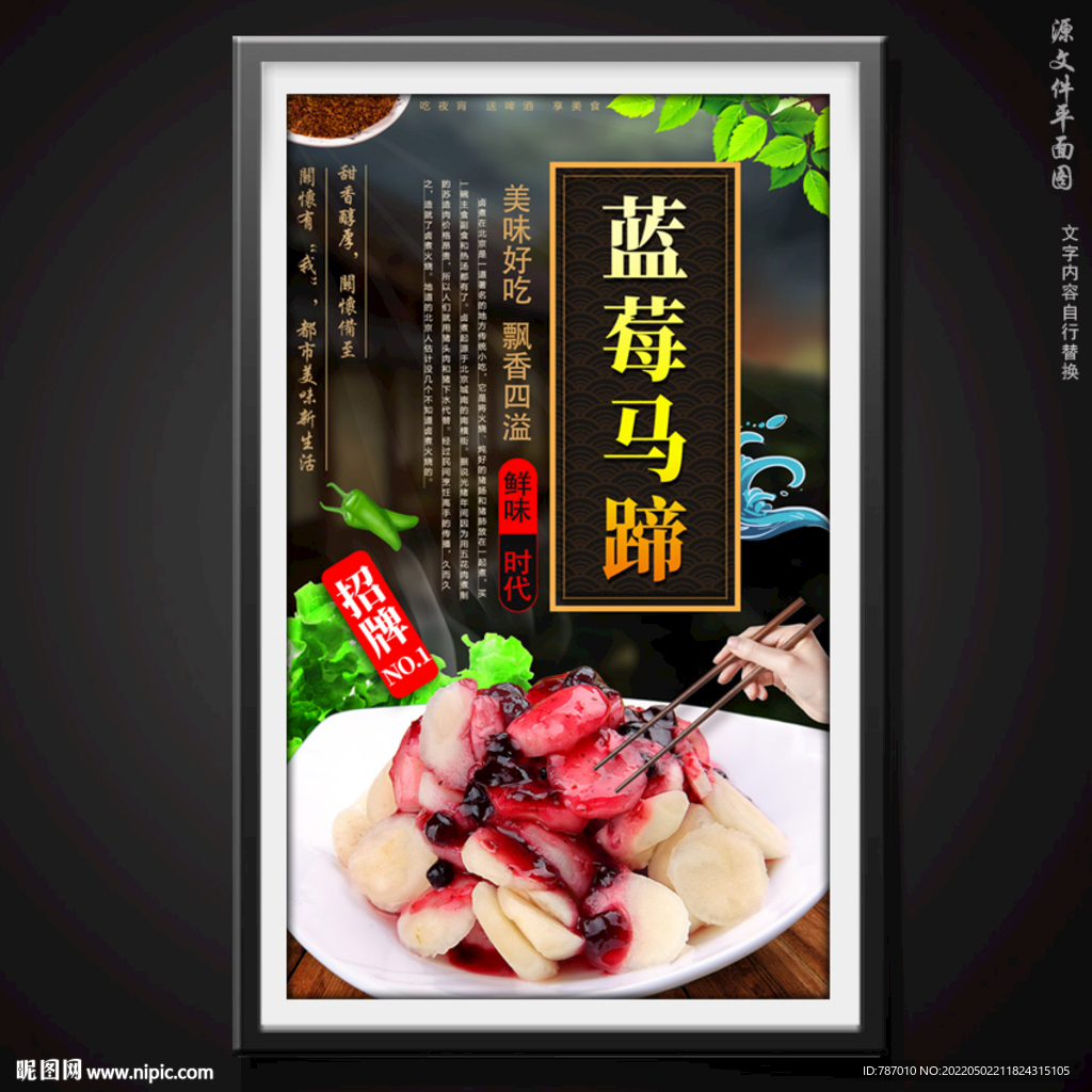 蓝莓马蹄