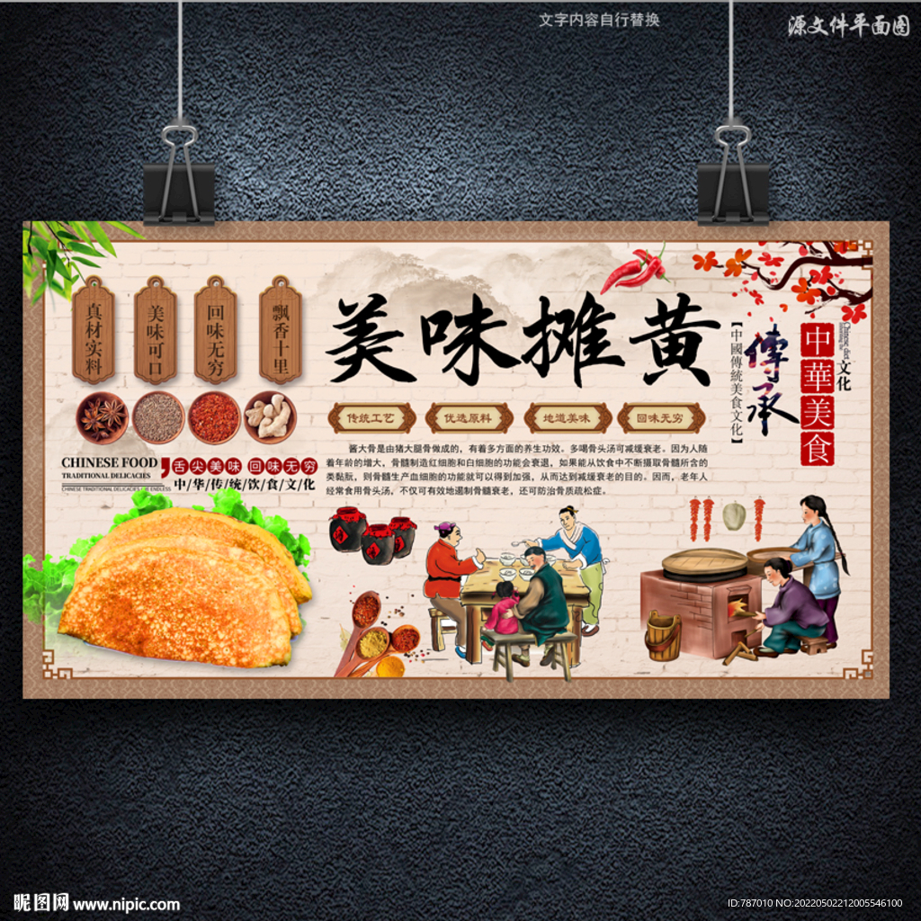 摊黄