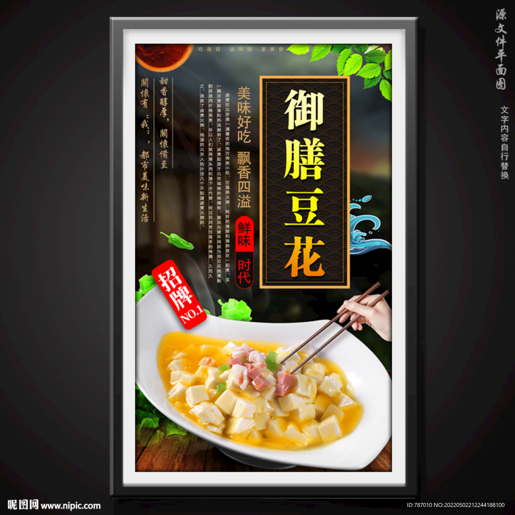 御膳豆花