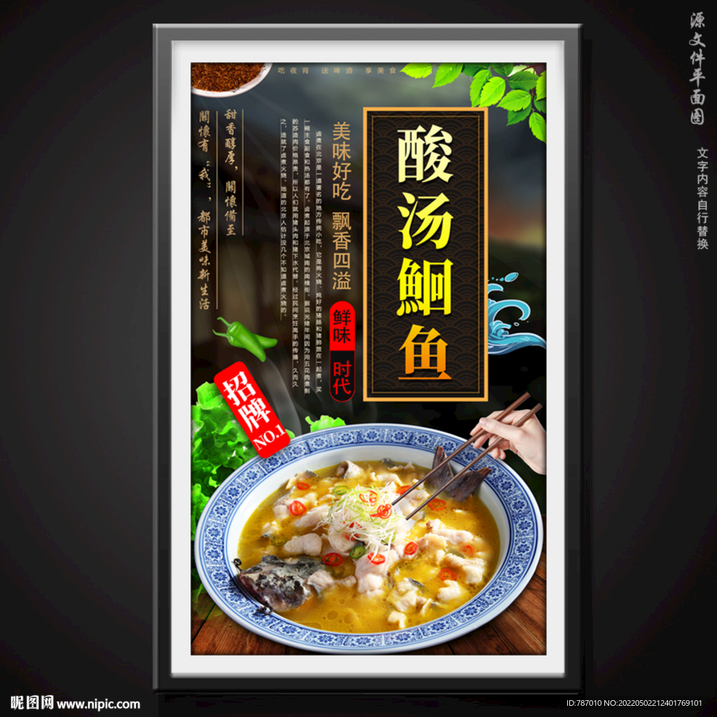 酸汤鮰鱼
