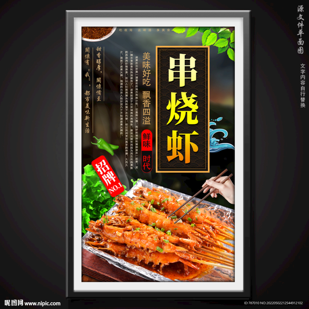 串烧虾