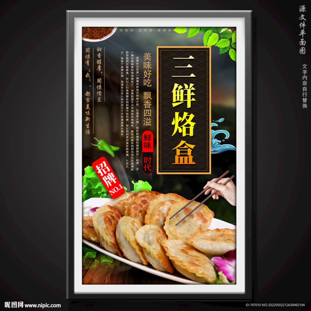 三鲜烙盒