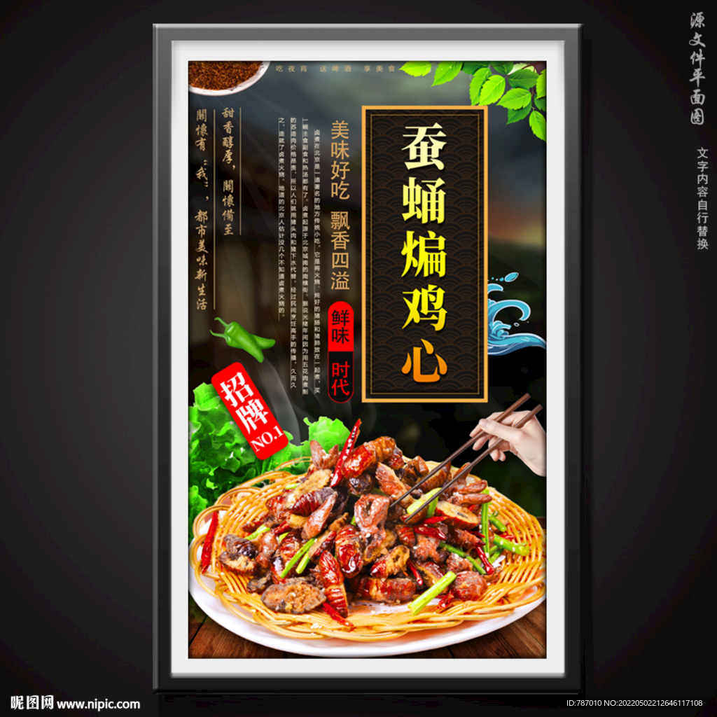 蚕蛹煸鸡心
