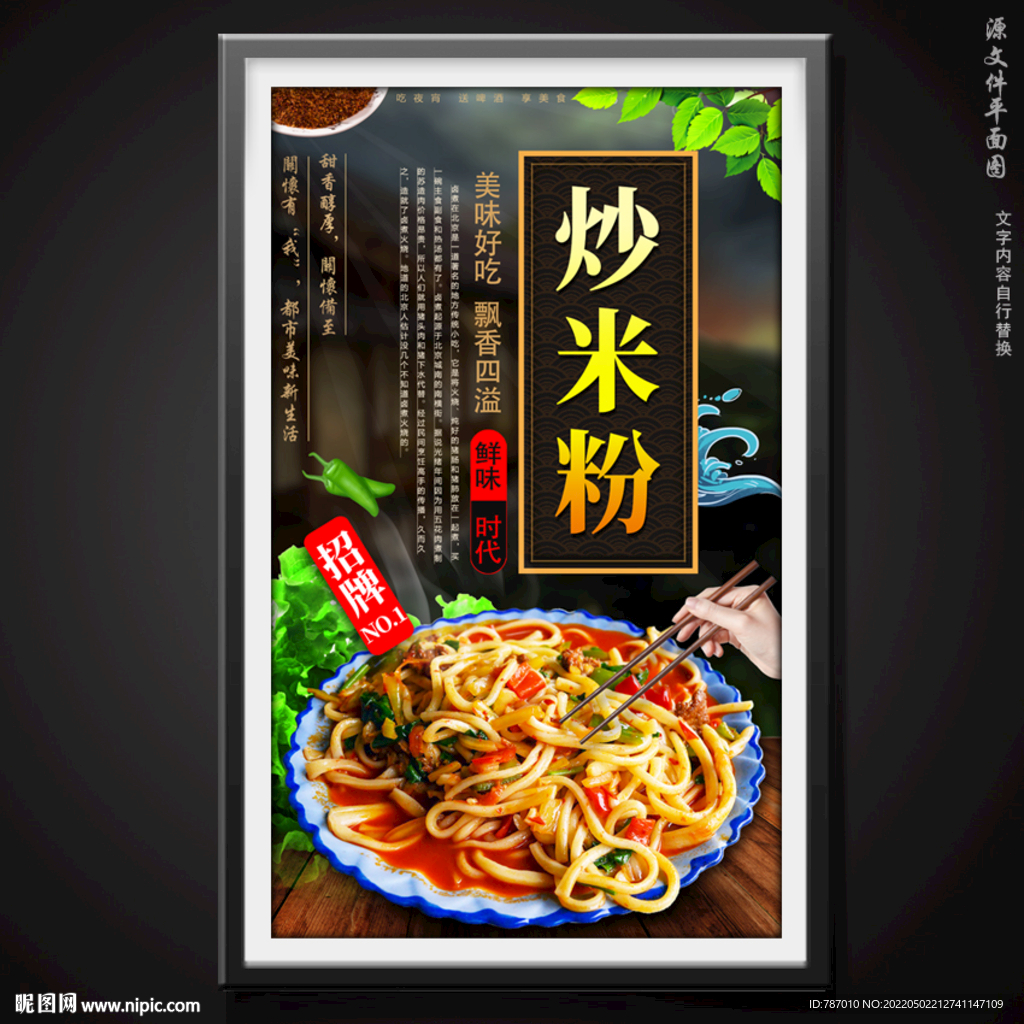 炒米粉