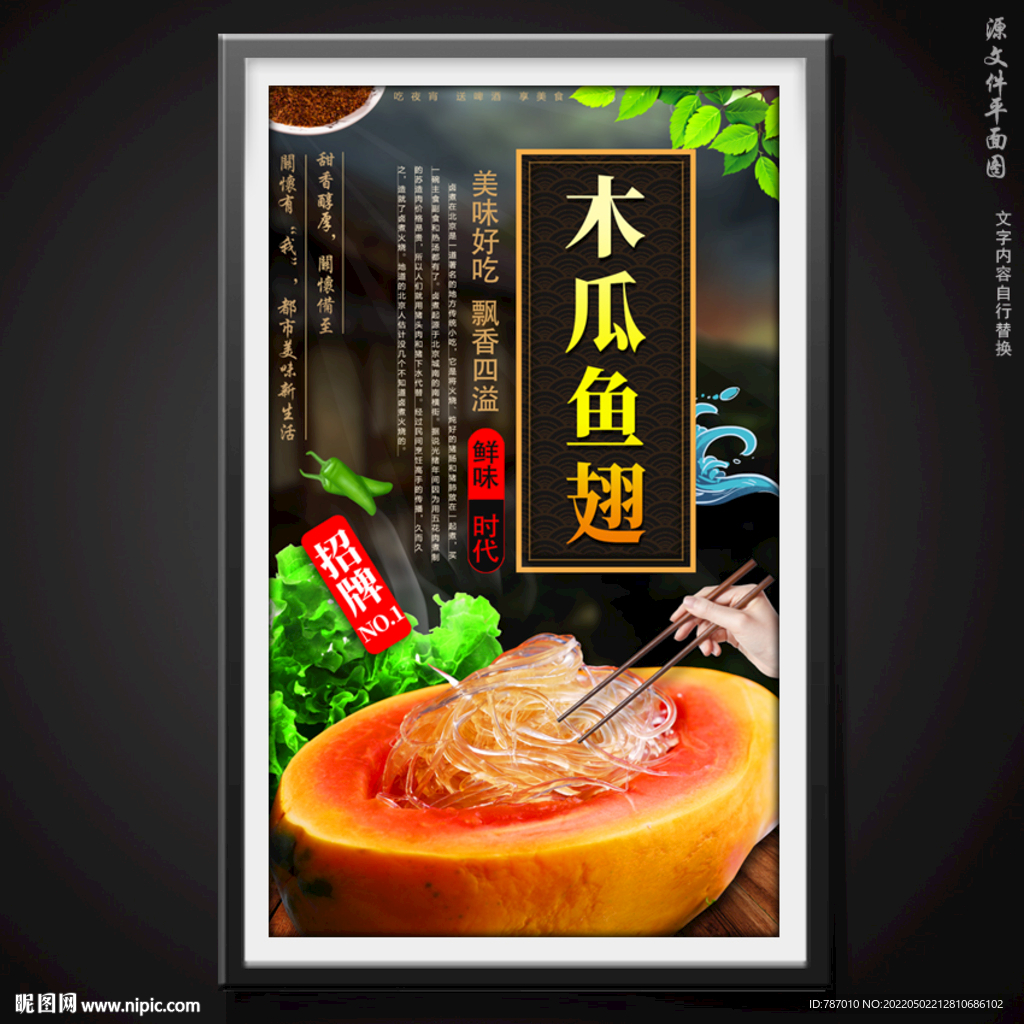 木瓜鱼翅