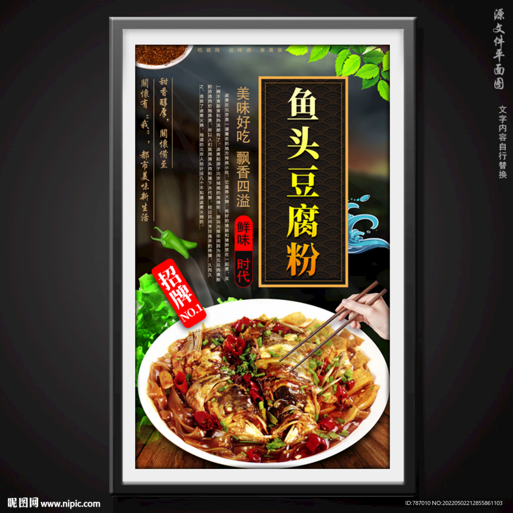 鱼头豆腐粉