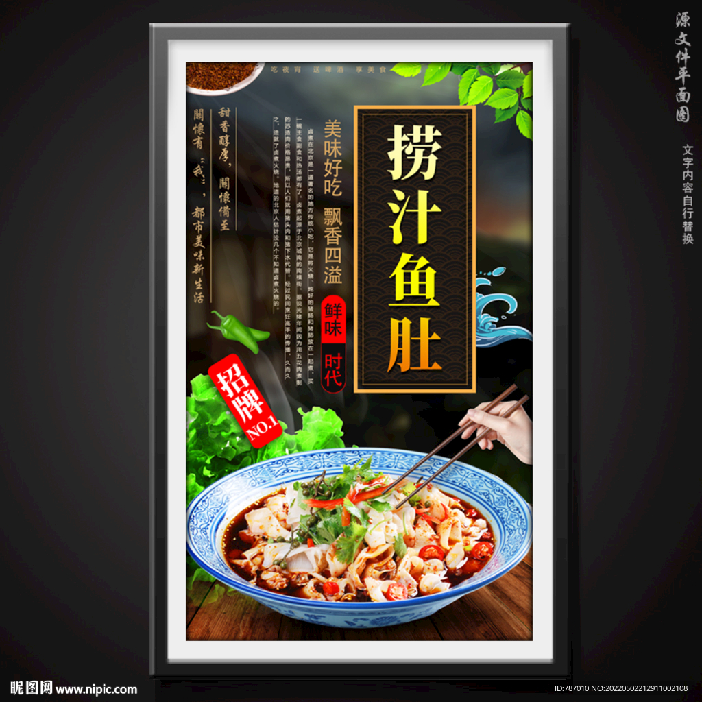 捞汁鱼肚