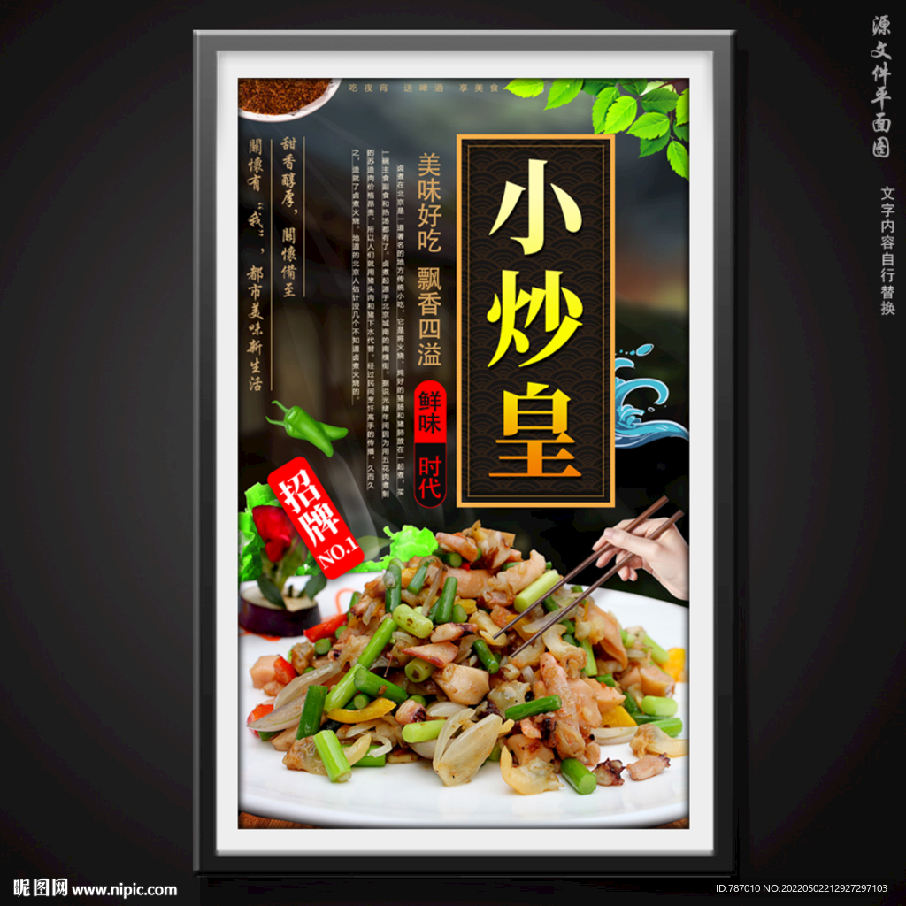 小炒皇