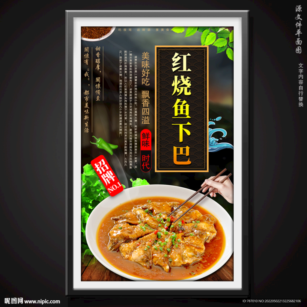 红烧鱼下巴