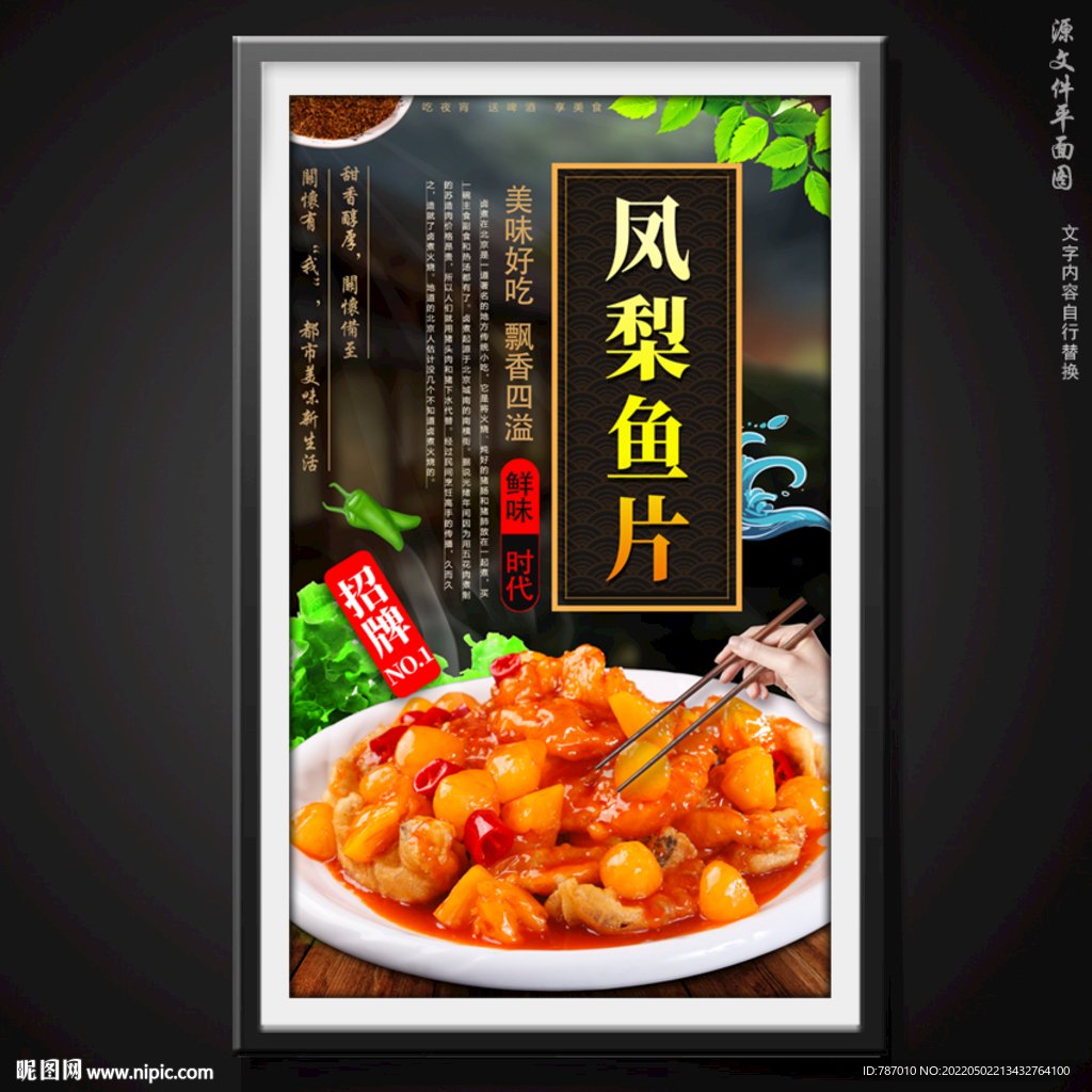 凤梨鱼片