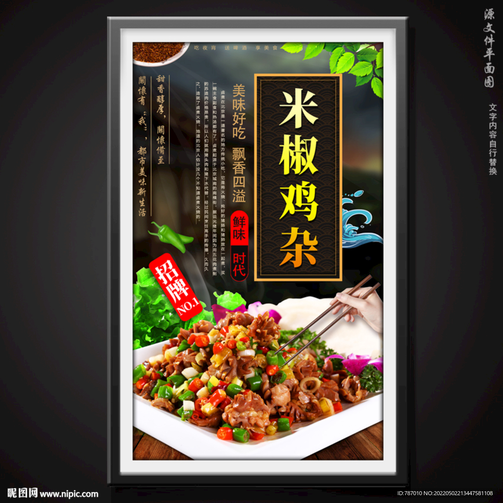 米椒鸡杂